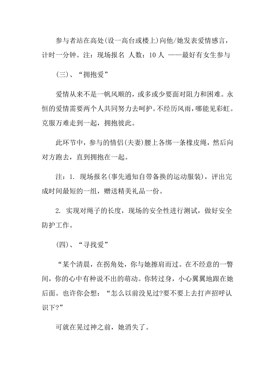 2022关于情人节活动策划范文八篇_第3页