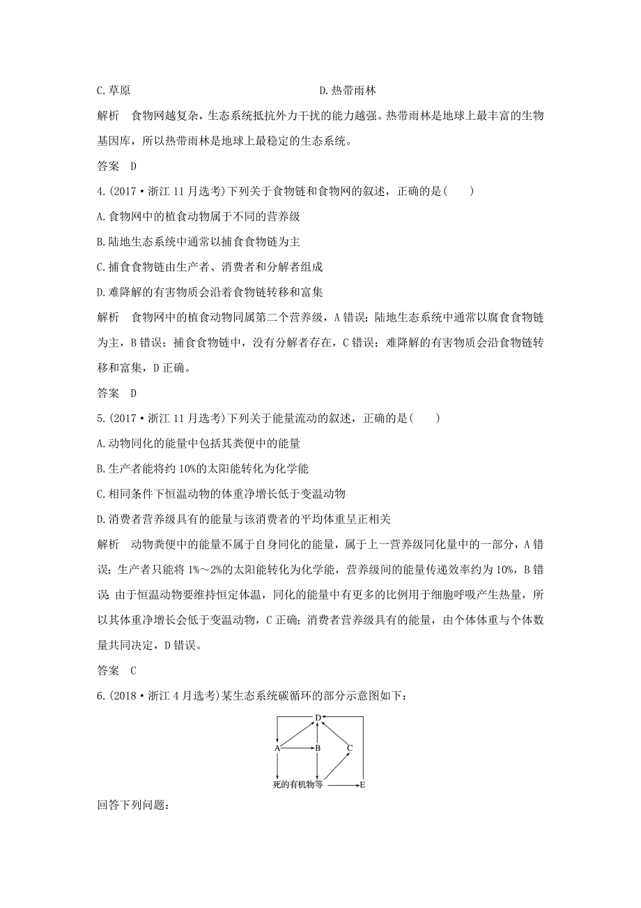 2022年高考生物总复习 第一部分 非选择题必考五大专题 专题三 生物与环境 第10讲 生态系统与环境保护学案_第2页