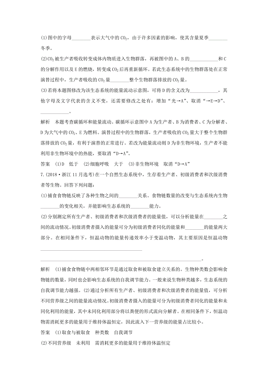 2022年高考生物总复习 第一部分 非选择题必考五大专题 专题三 生物与环境 第10讲 生态系统与环境保护学案_第3页