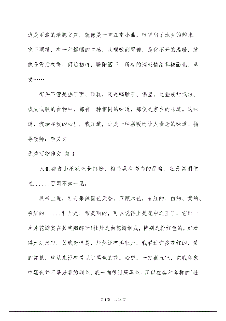 优秀写物作文集合8篇_第4页