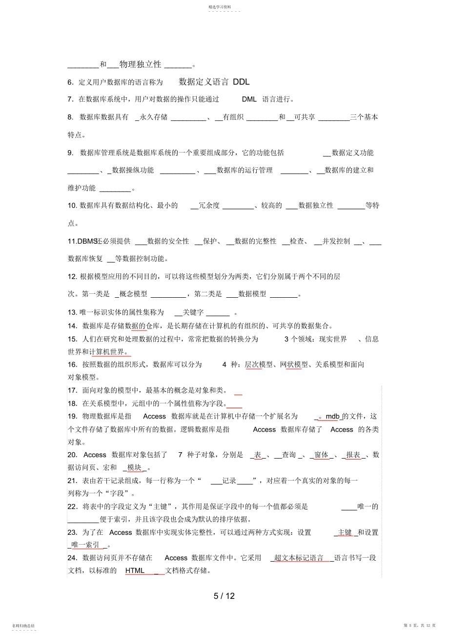 2022年数据库应用技术复习题完结_第5页