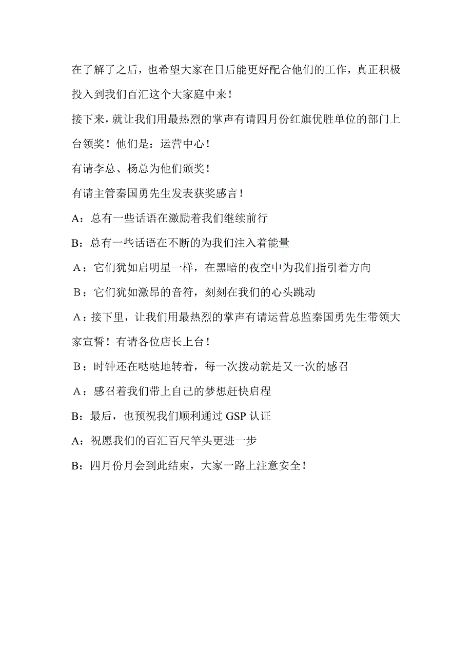 四月份月会主持词_第4页