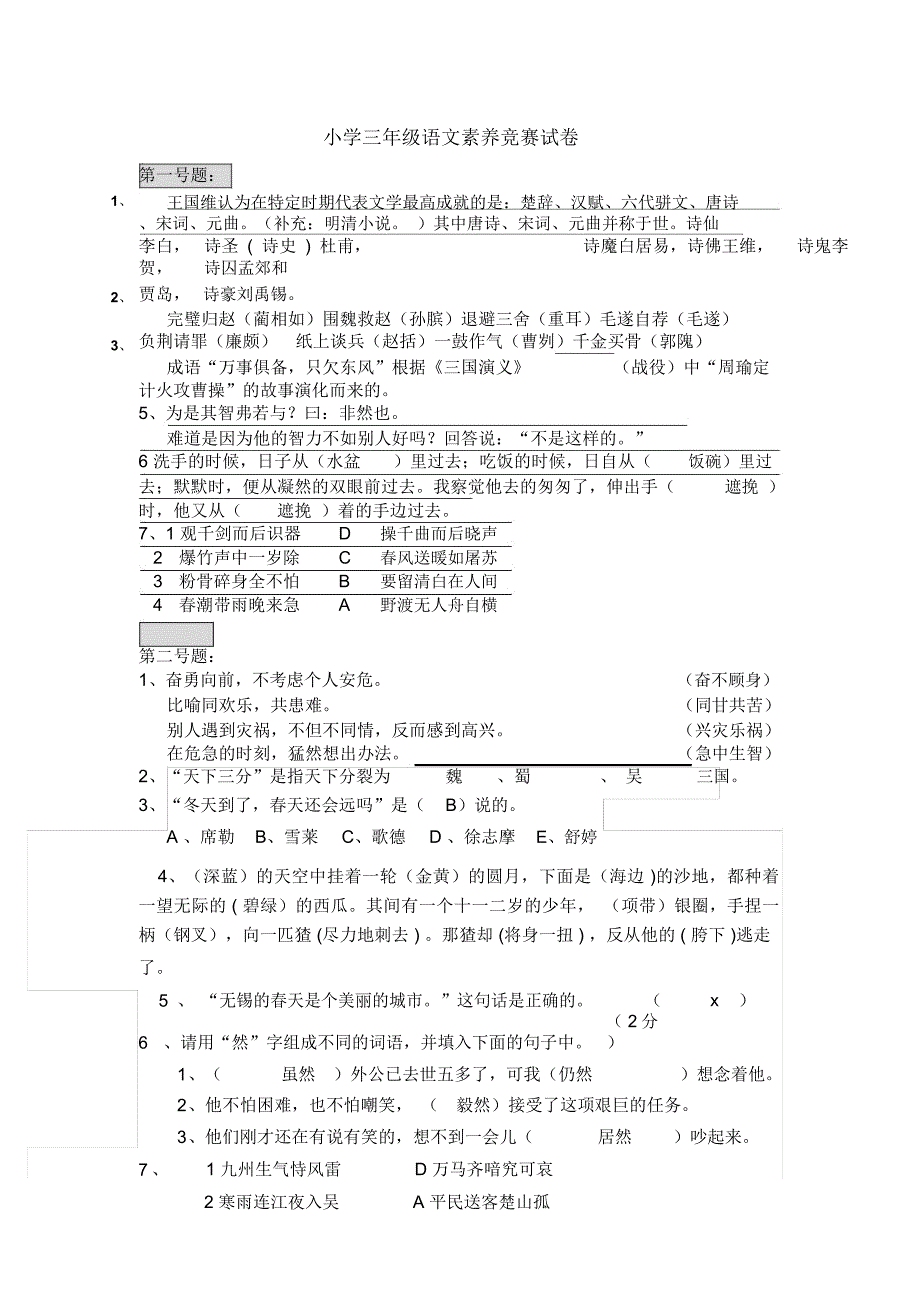 语文素养竞赛,三年级语文素养_第1页