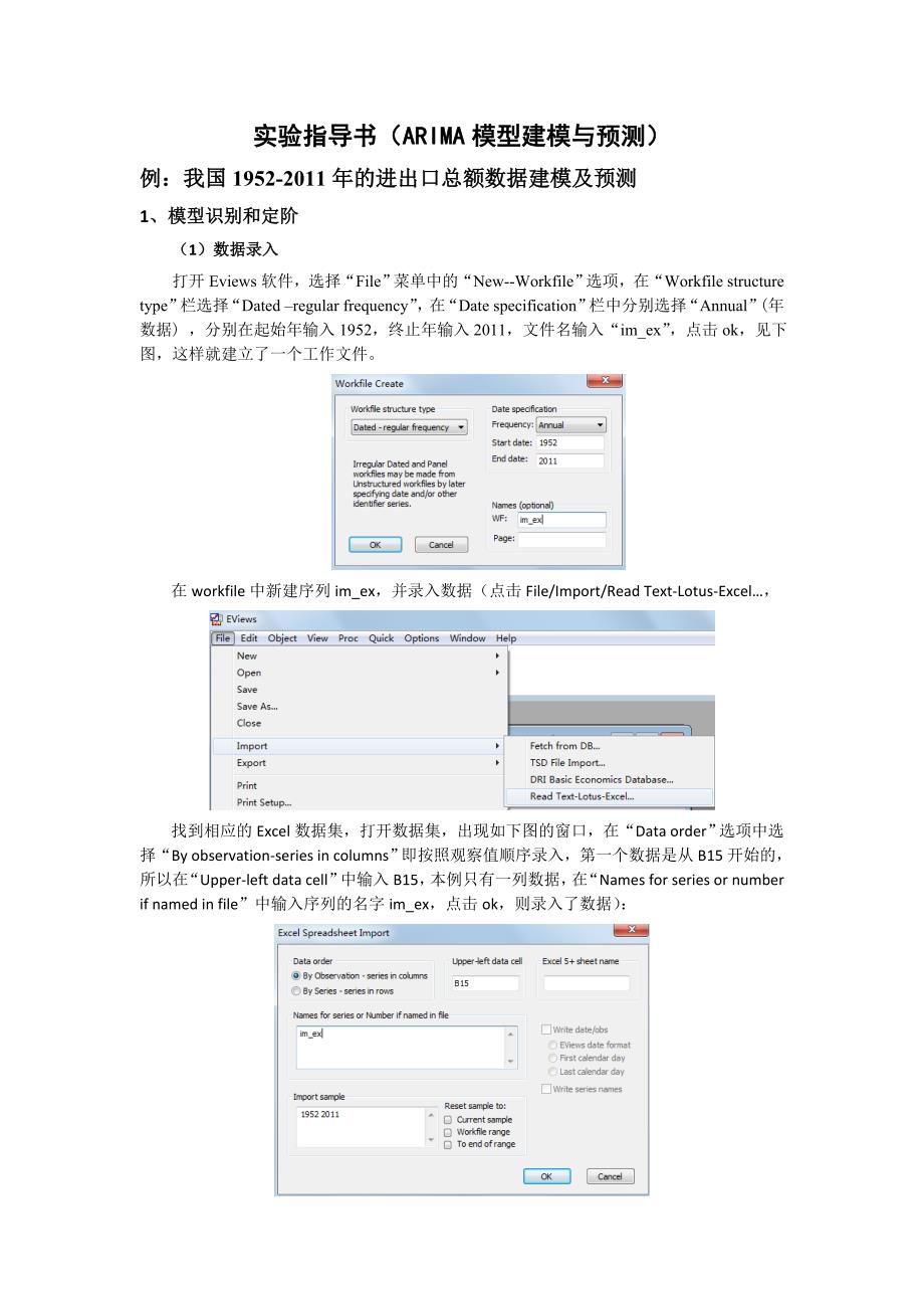 实验指导书ARIMA模型建模与预测_第1页