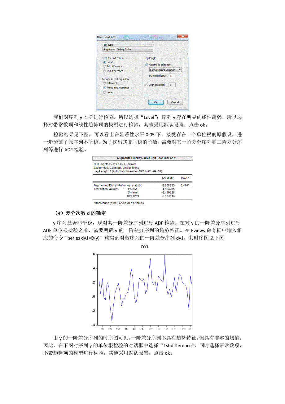 实验指导书ARIMA模型建模与预测_第4页