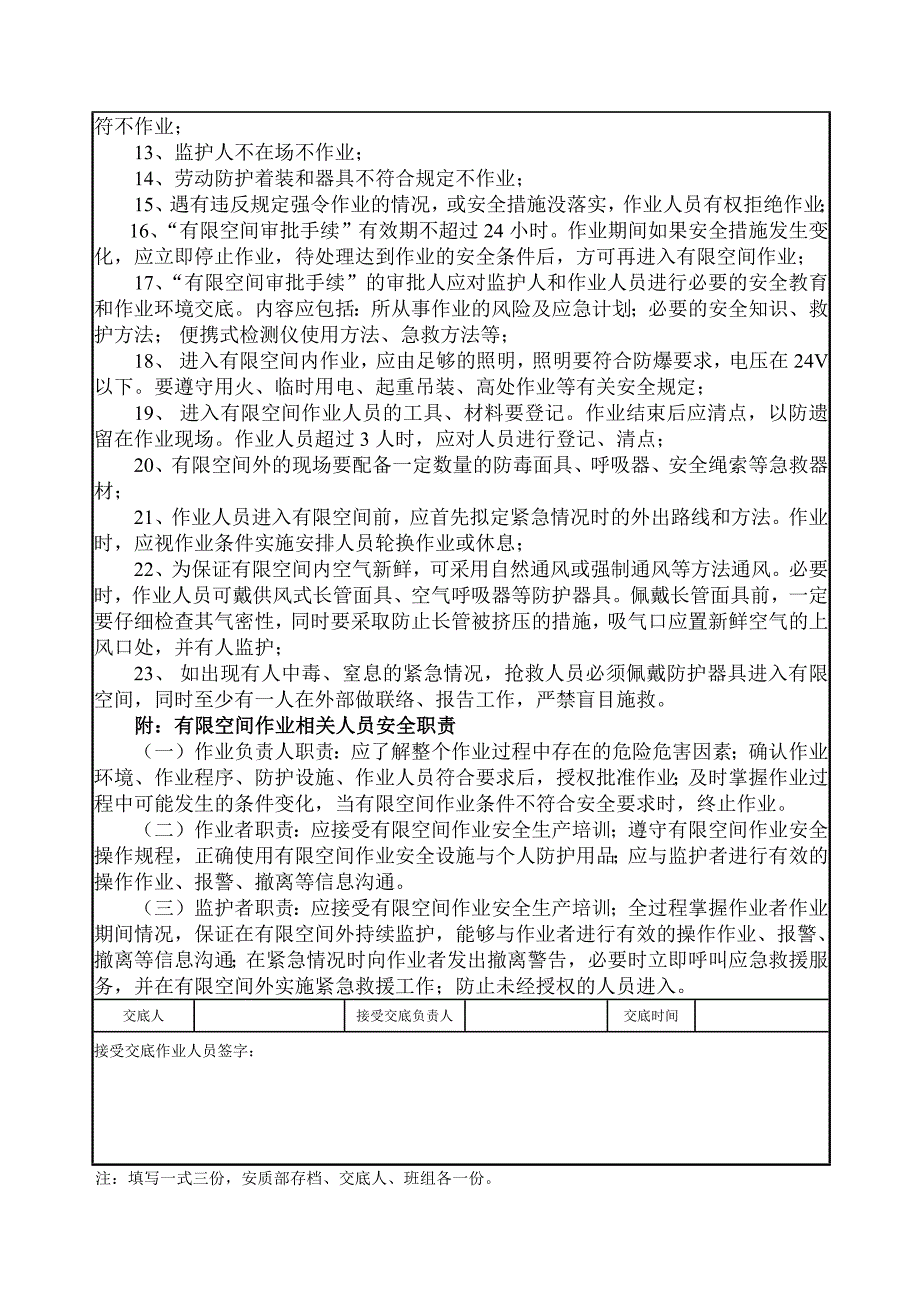 有限空间作业安全交底;_第2页