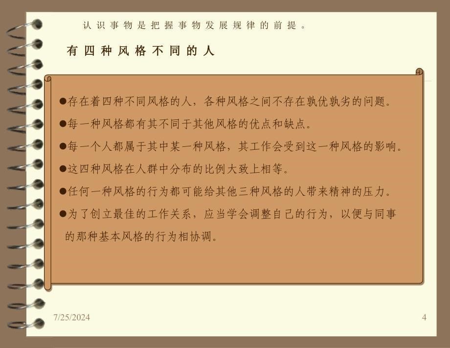 如何建立良好的人际关系_第5页