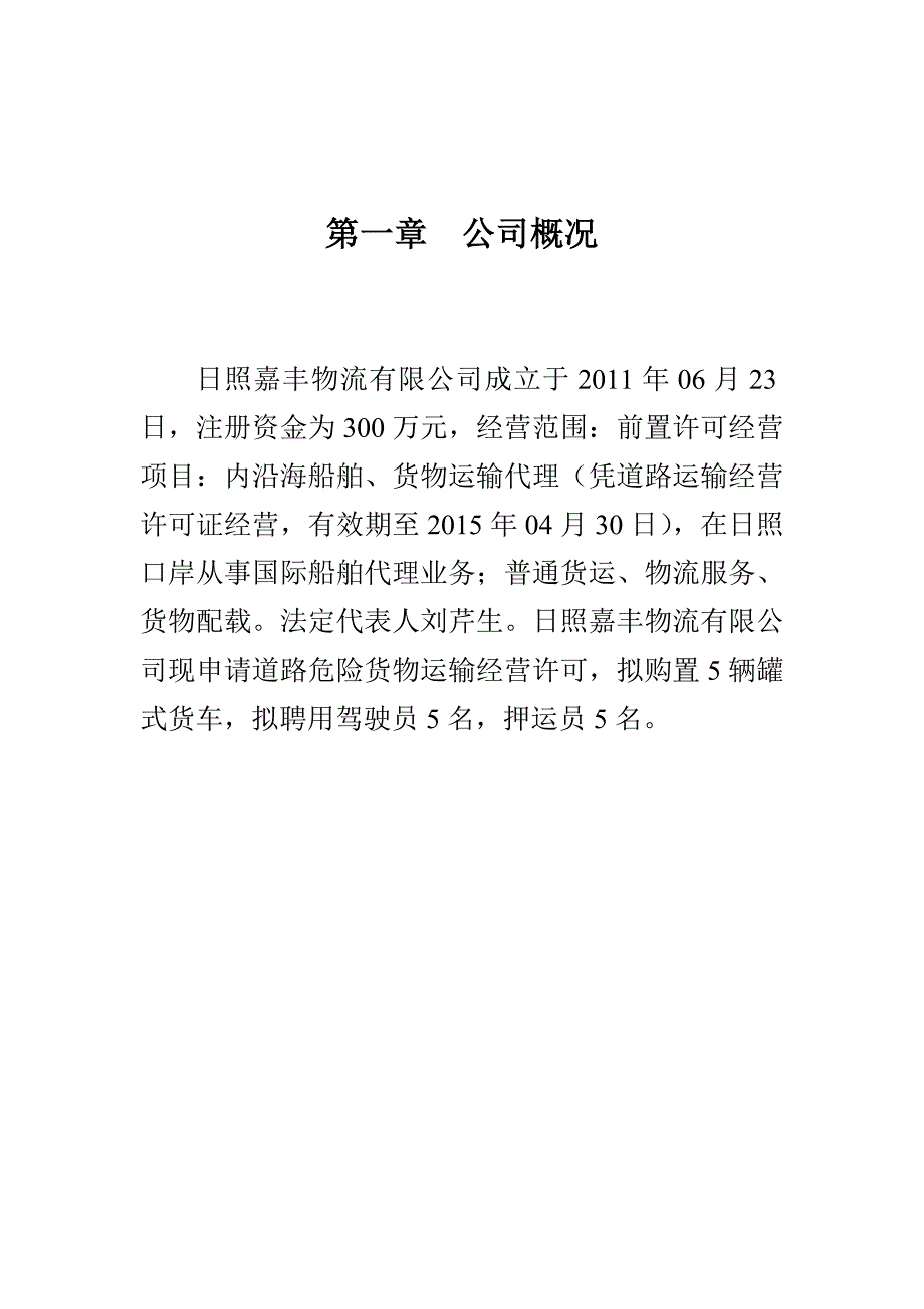 物流有限公司安全管理制度_第1页