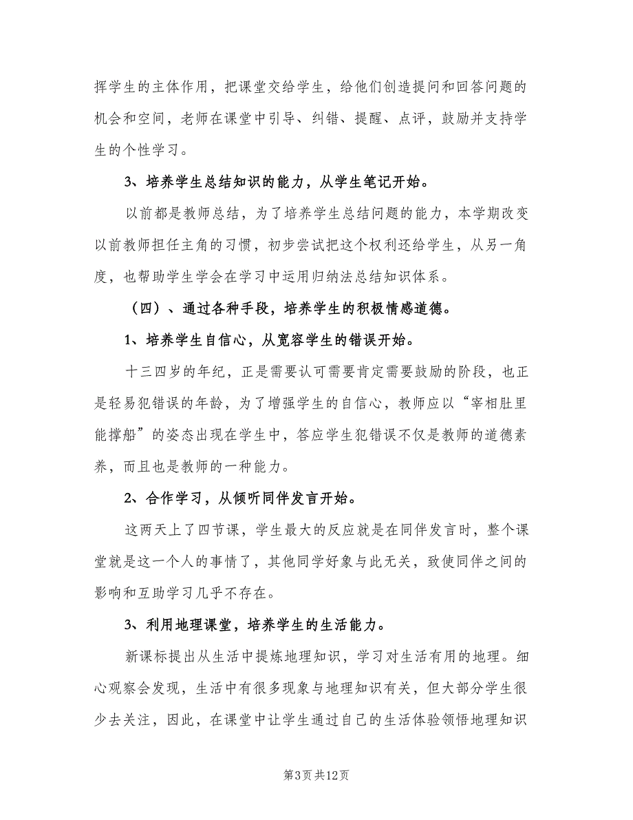 2023教学工作计划标准样本（四篇）_第3页