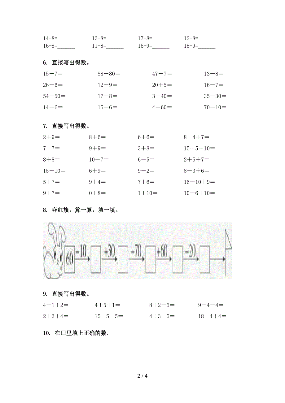 一年级下册数学计算题重点知识练习题_第2页