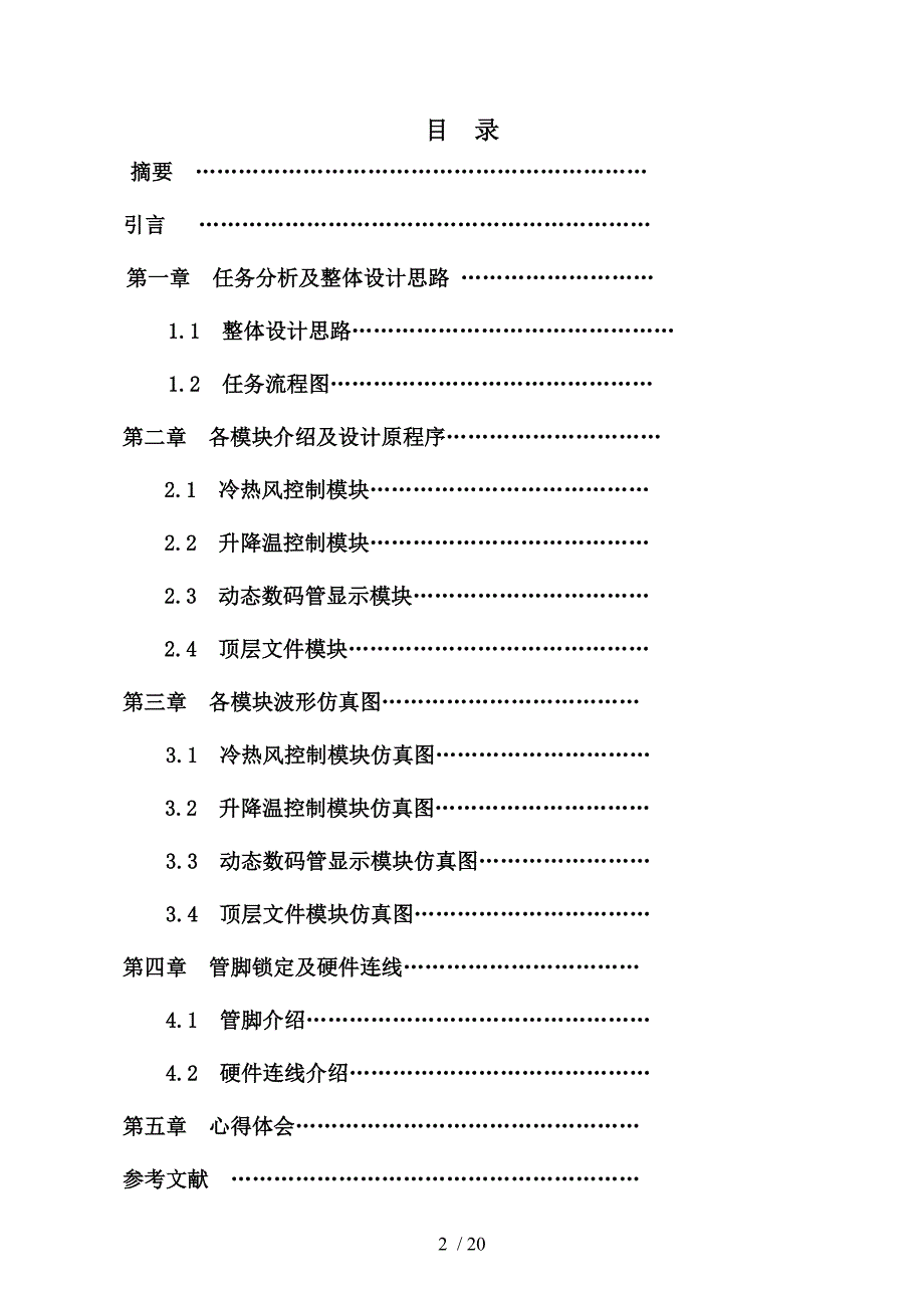 EDA空调控制器课程设计_第2页