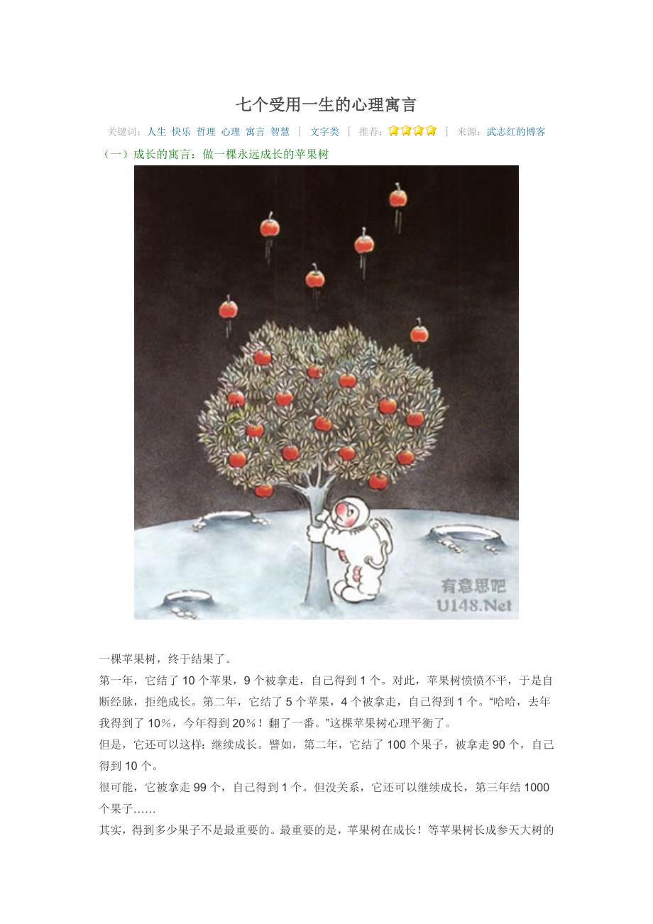 七个受用一生的心理寓言_第1页