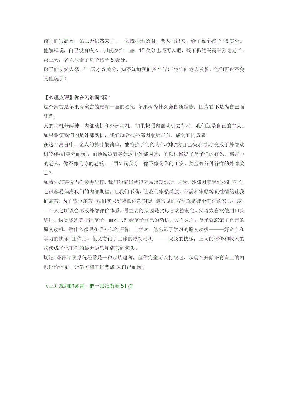 七个受用一生的心理寓言_第3页