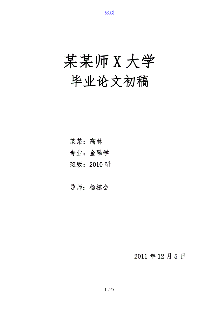 中日农村金融比较研究_第1页