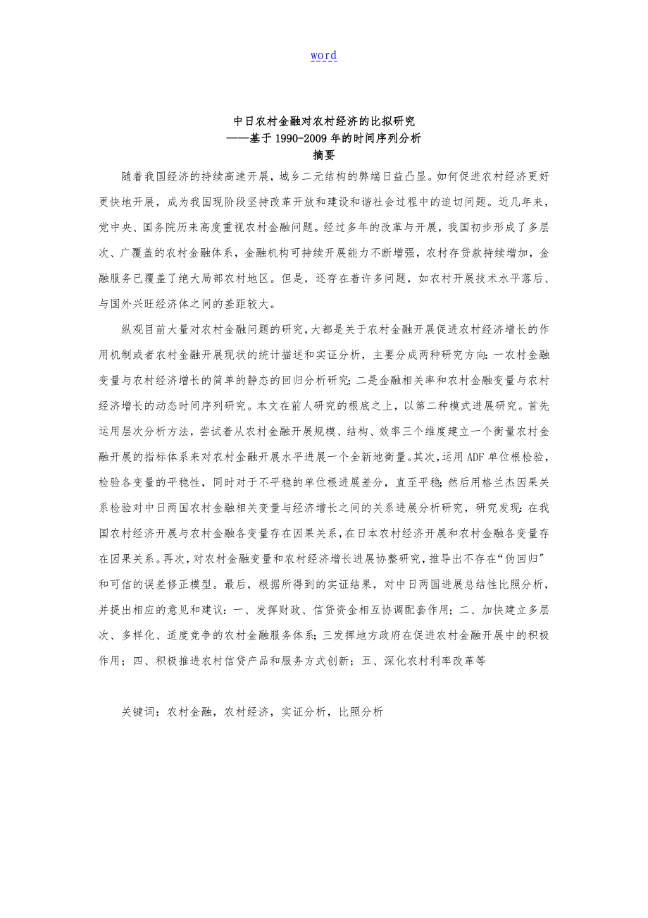 中日农村金融比较研究_第2页