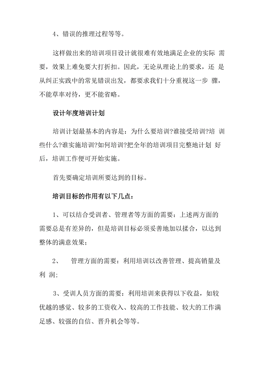 企业员工培训方案五篇_第3页