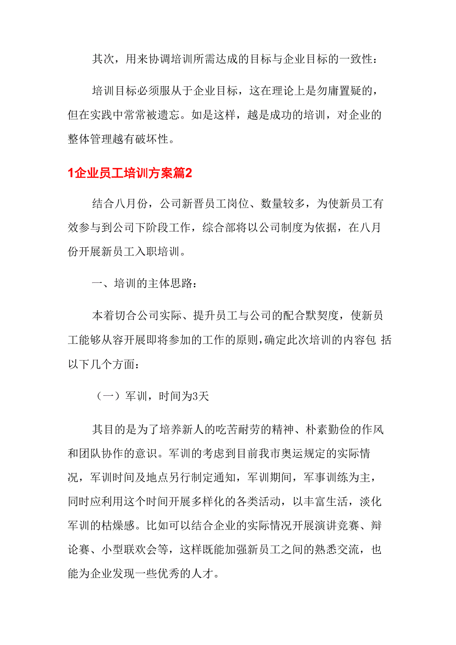 企业员工培训方案五篇_第4页