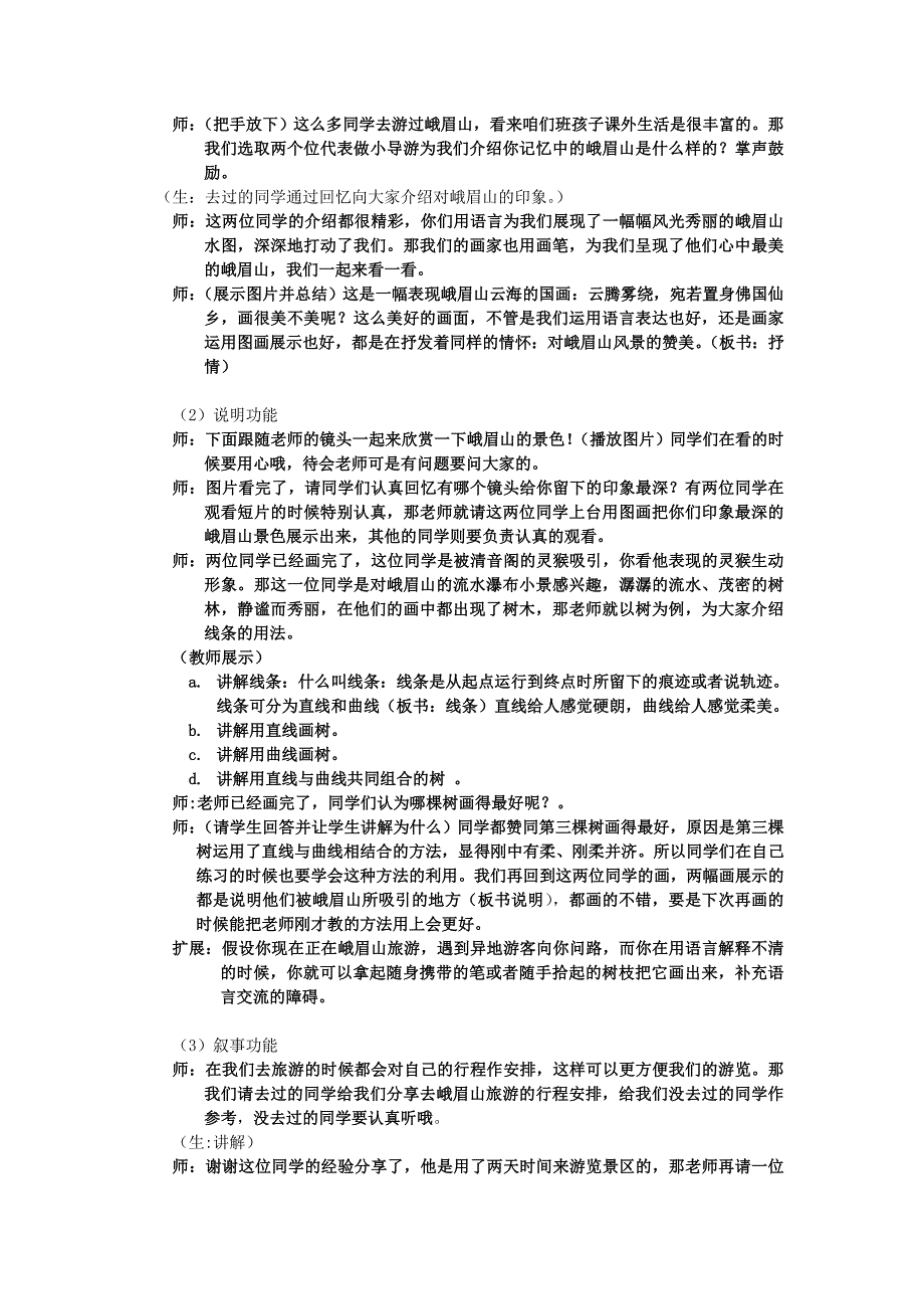 手绘线条图像表达教案教案d定稿_第3页