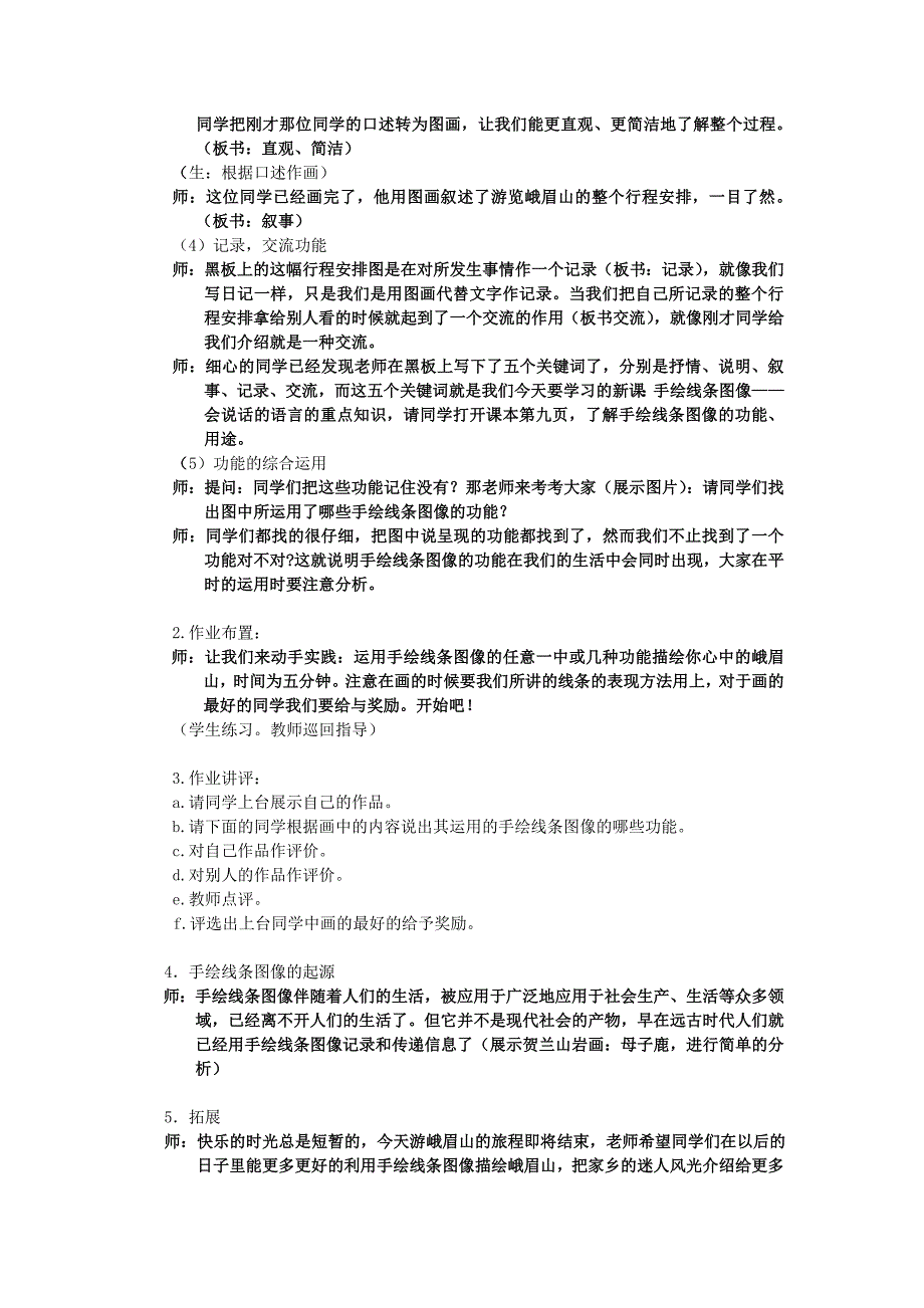 手绘线条图像表达教案教案d定稿_第4页