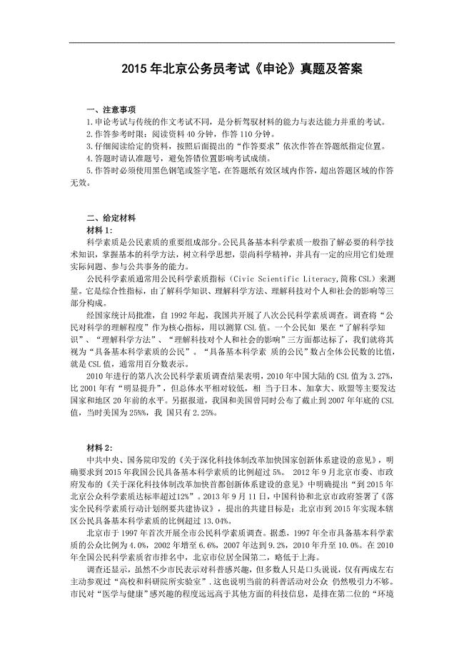 北京公务员考试《申论》真题及答案(完整版).doc