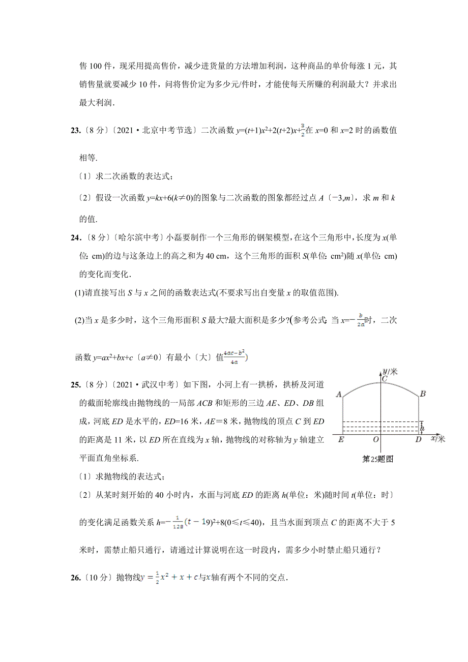 第二章二次函数检测题及答案解析_第4页