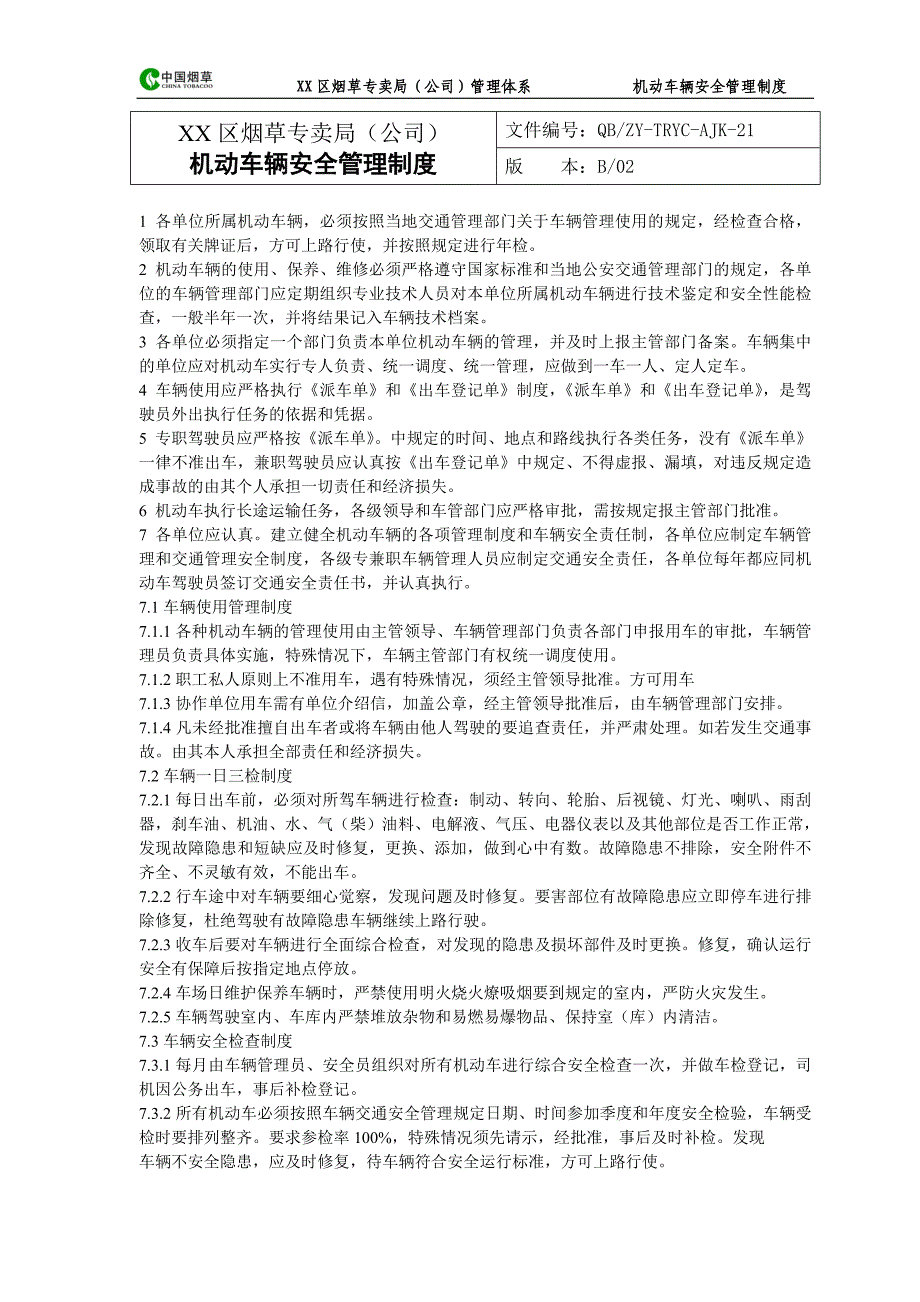 烟草专卖局（公司）机动车辆安全管理制度_第1页