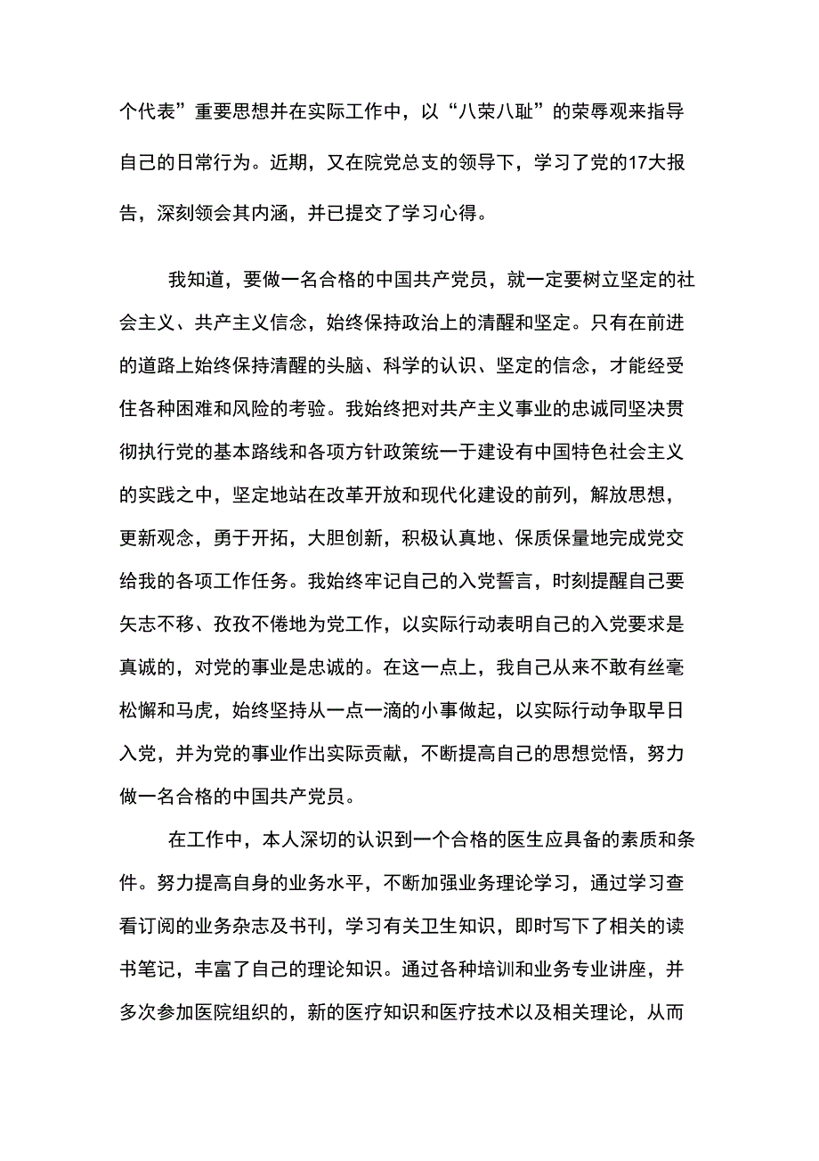 XX年医师年度工作总结范文_第4页