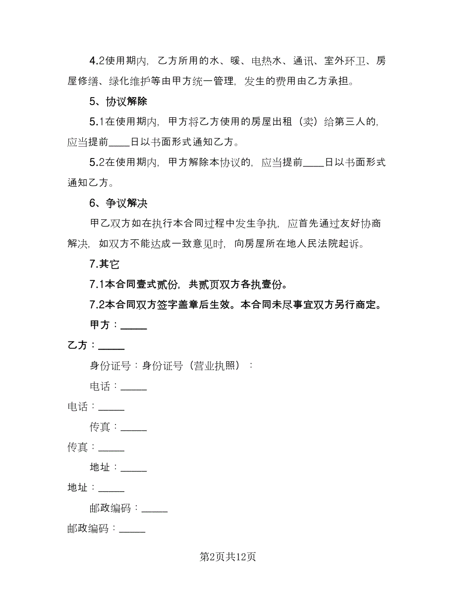 无偿租赁小客车购车指标协议书格式版（六篇）.doc_第2页