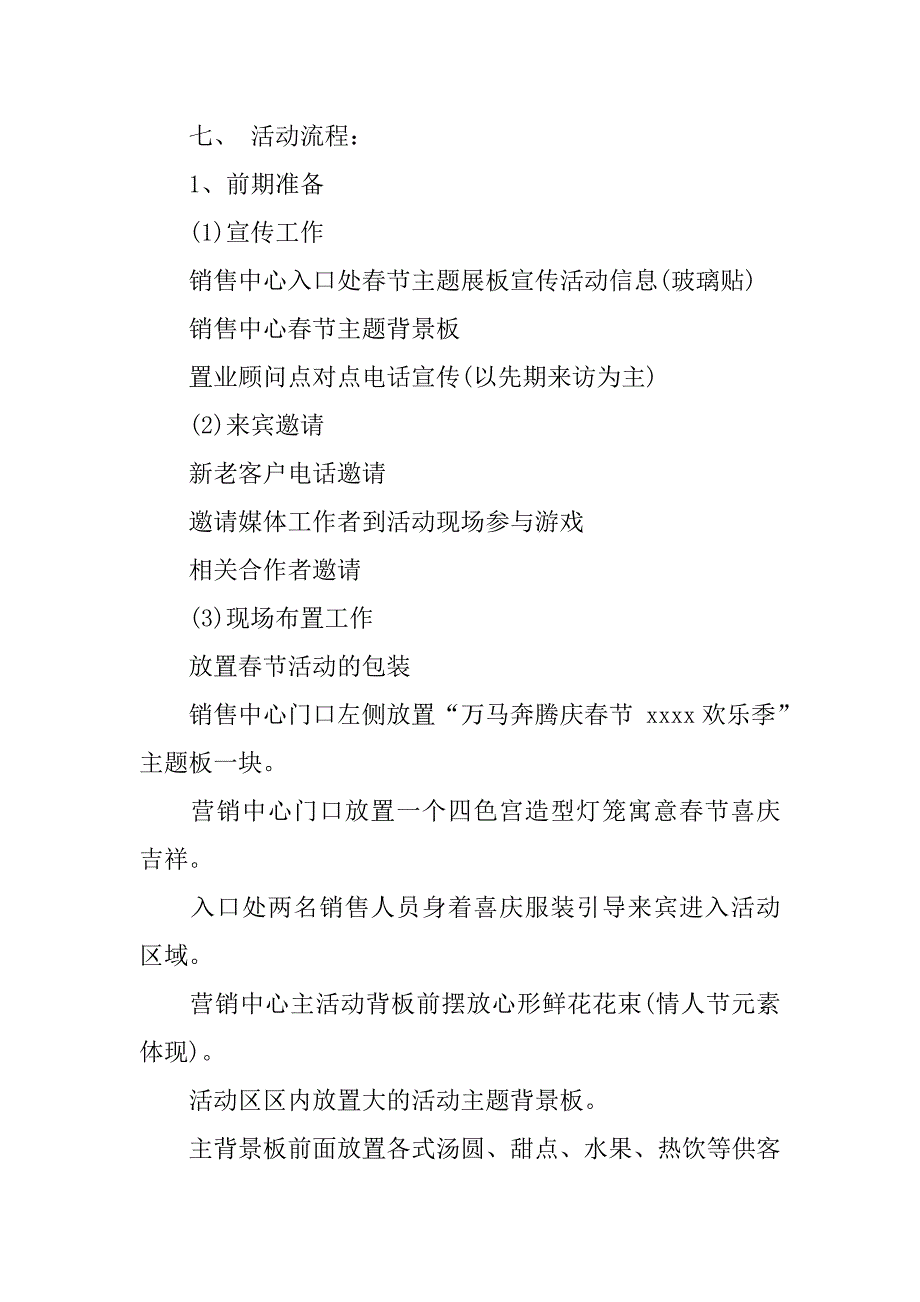 春节活动方案范文4篇春节活动方案春节活动策划方案_第4页