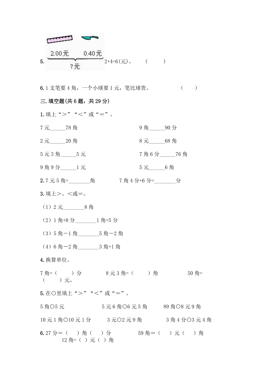 西师大版一年级下册数学第五单元-认识人民币-测试卷带完整答案(名校卷).docx_第2页