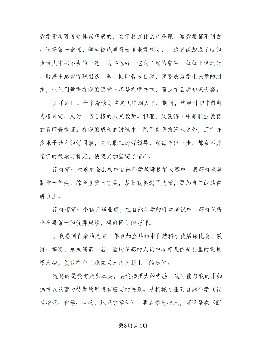 信息技术教师年度总结模板（二篇）_第3页