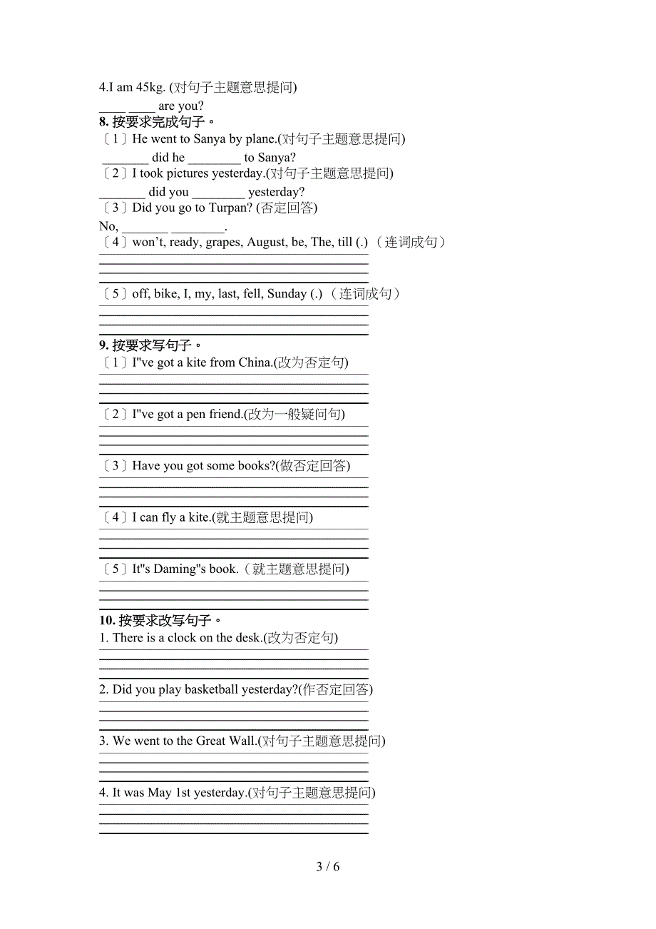 六年级冀教版英语下学期按要求写句子摸底专项练习题_第3页