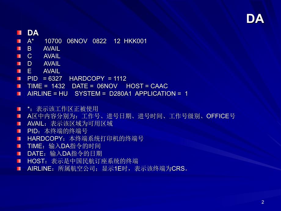 收益中心业务基础培训 基本指令_第2页