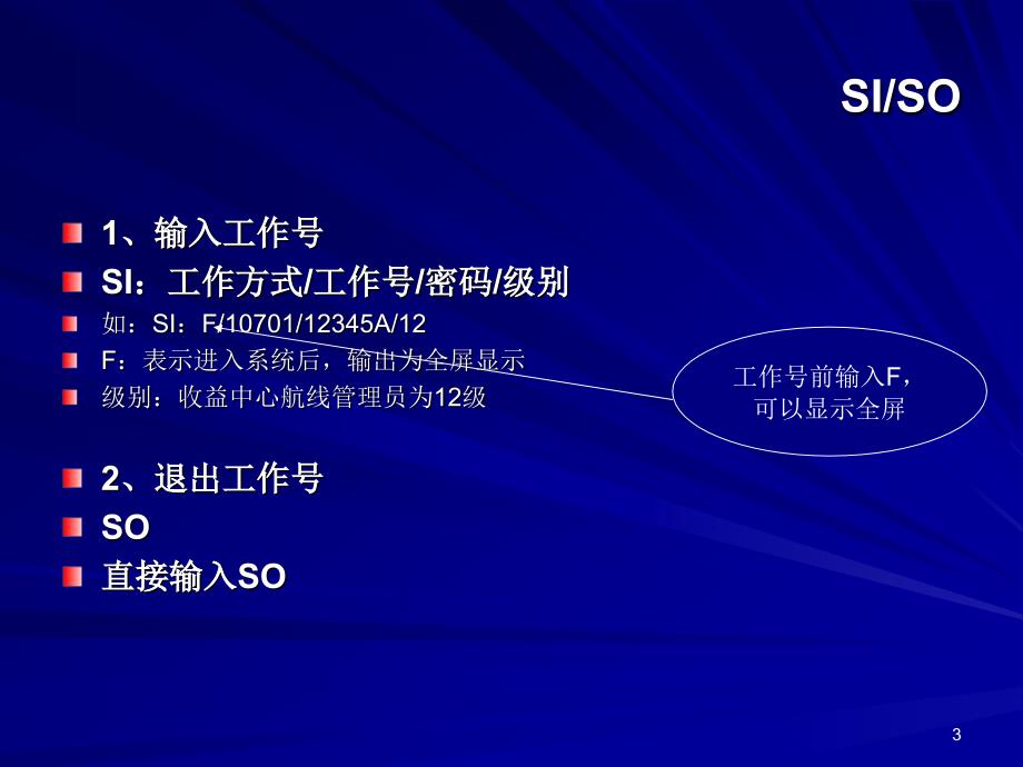 收益中心业务基础培训 基本指令_第3页