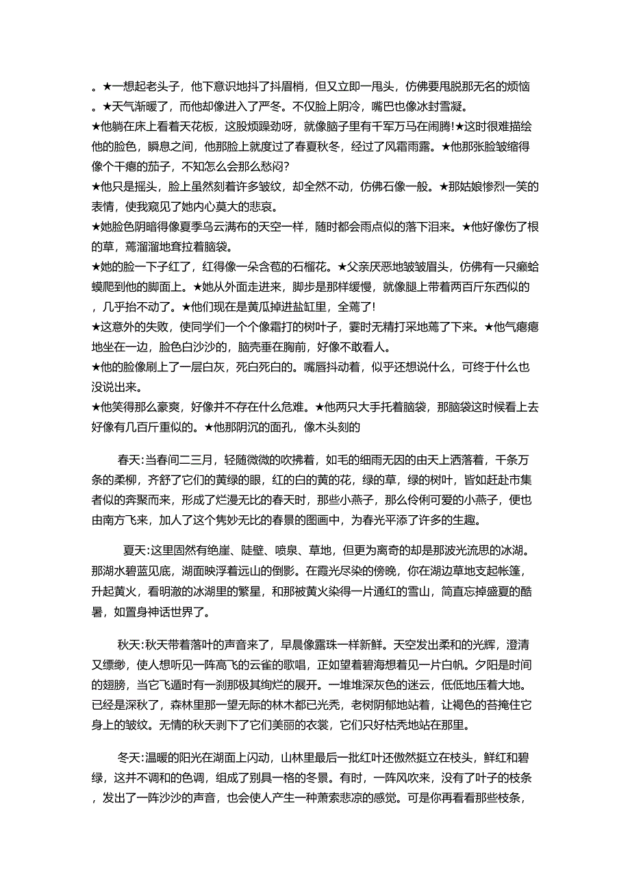 优美比喻句大全_第4页