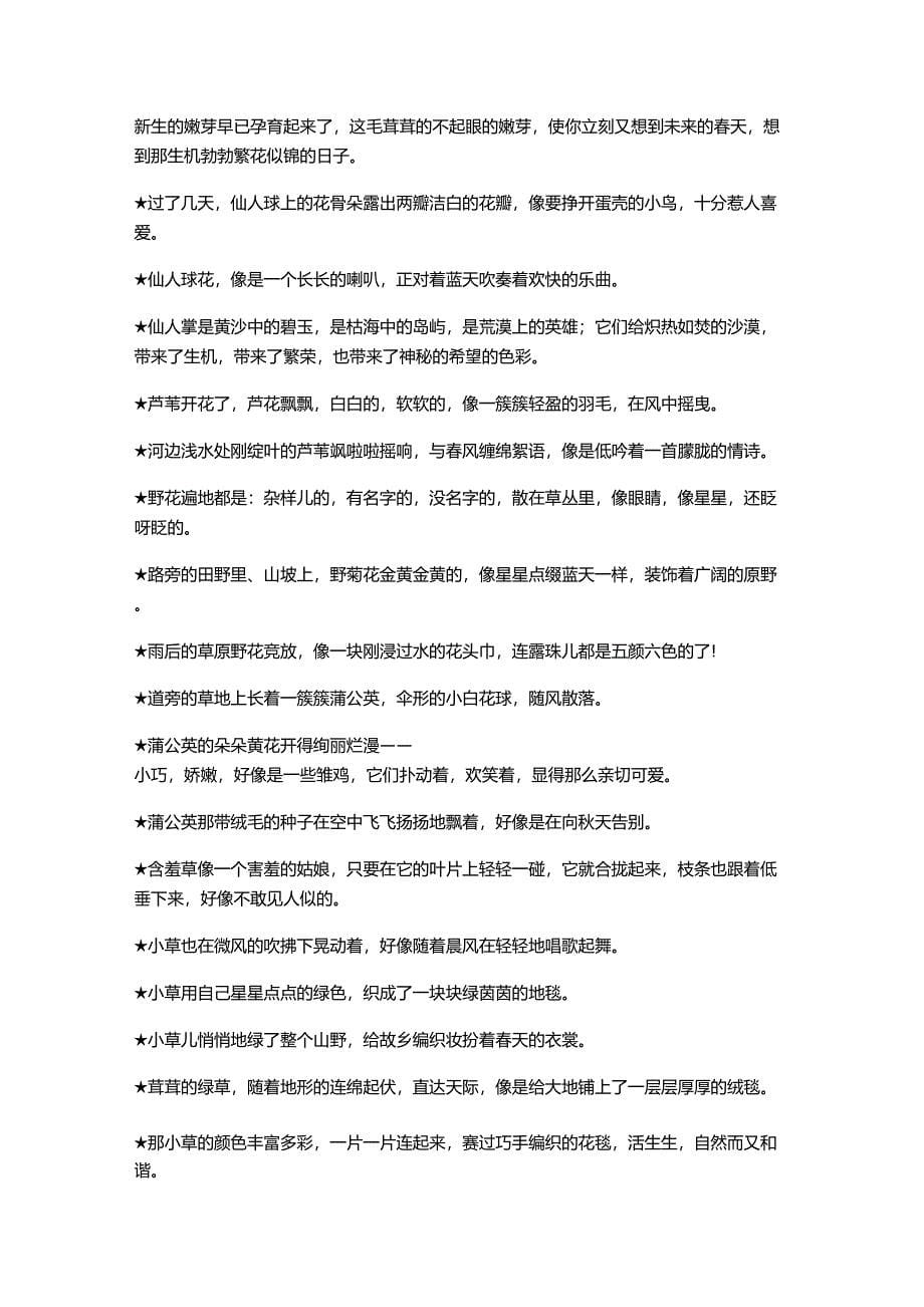 优美比喻句大全_第5页