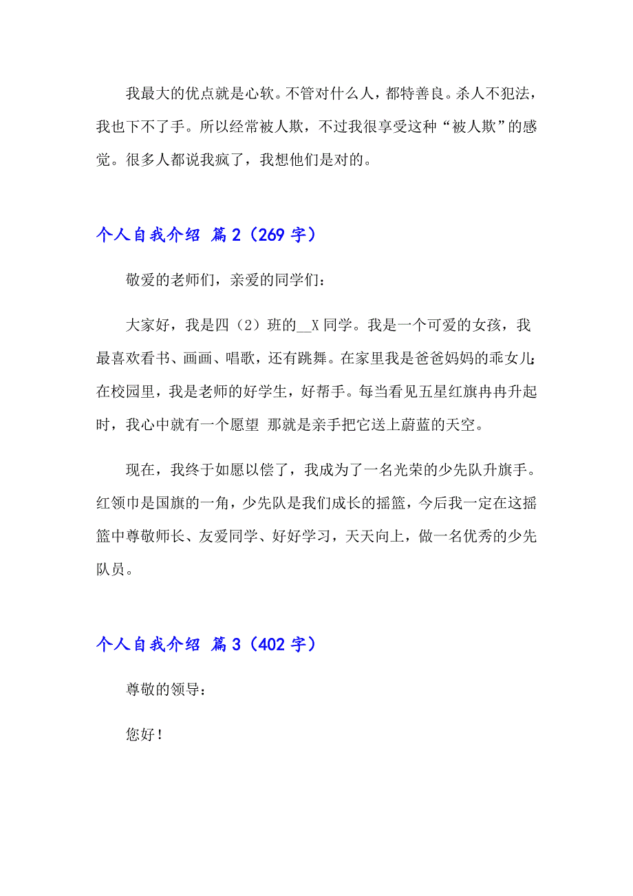 2023年实用的个人自我介绍模板集合8篇_第2页