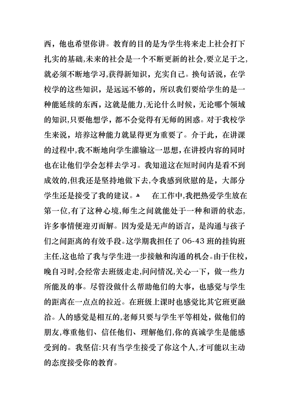 教师年终述职报告模板九篇2_第3页