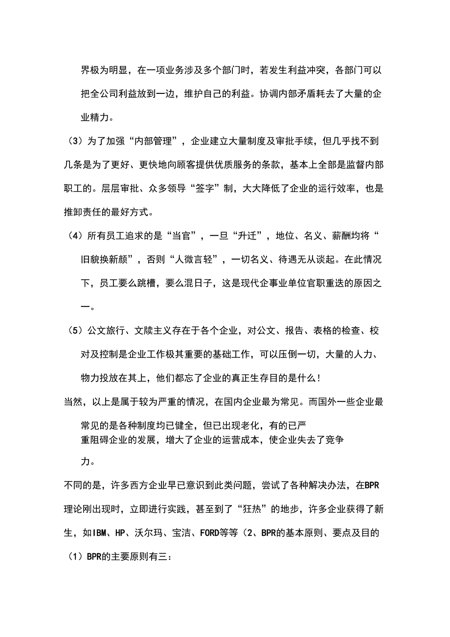 业务流程重组BPR与商业企业现代化管理_第2页