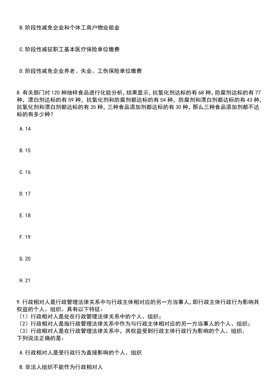 2023年06月河北省科技工程学校招考聘用13人笔试题库含答案解析_第3页