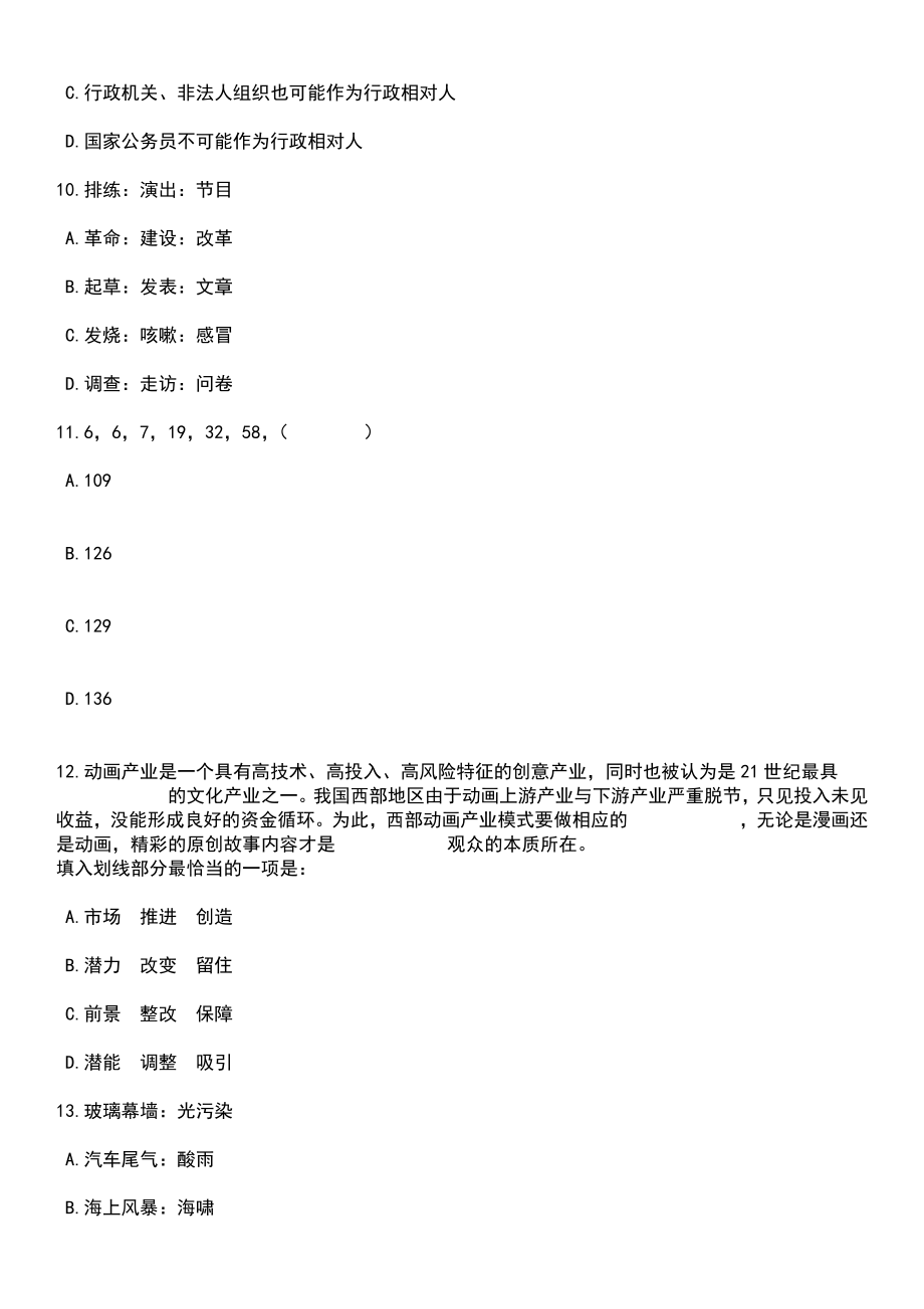 2023年06月河北省科技工程学校招考聘用13人笔试题库含答案解析_第4页