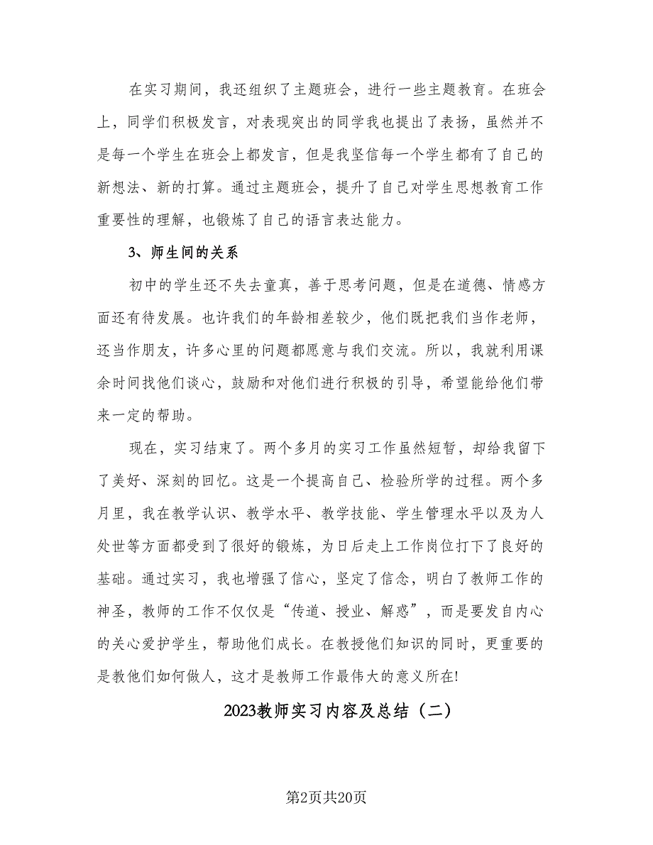 2023教师实习内容及总结（6篇）_第2页