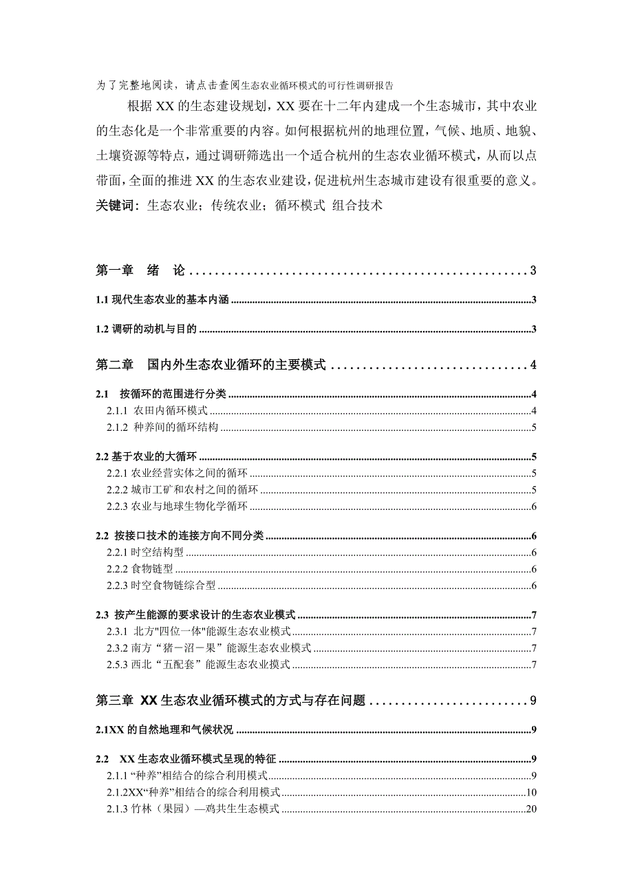 生态农业循环模式的可行性调研报告.doc_第2页