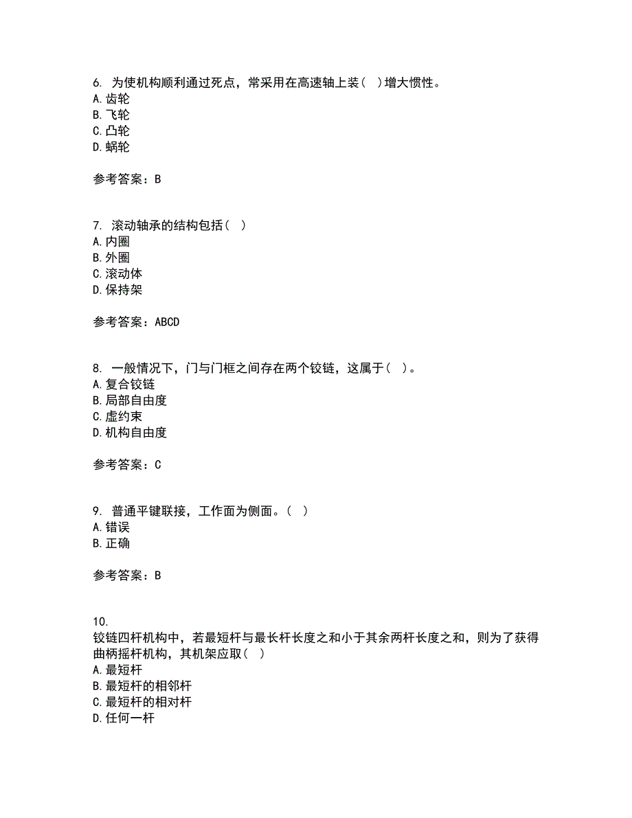 东北大学22春《机械设计》基础补考试题库答案参考32_第2页