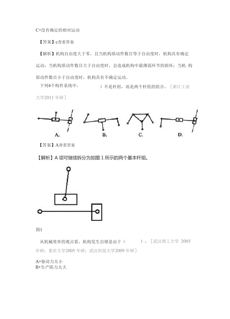 2022年机械原理考研真题和答案详解_第3页