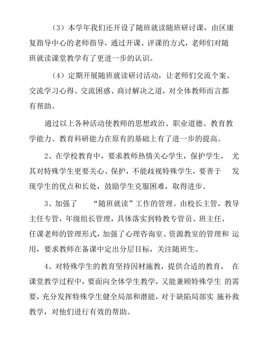 中学2022学年度特殊教育工作总结.docx_第2页