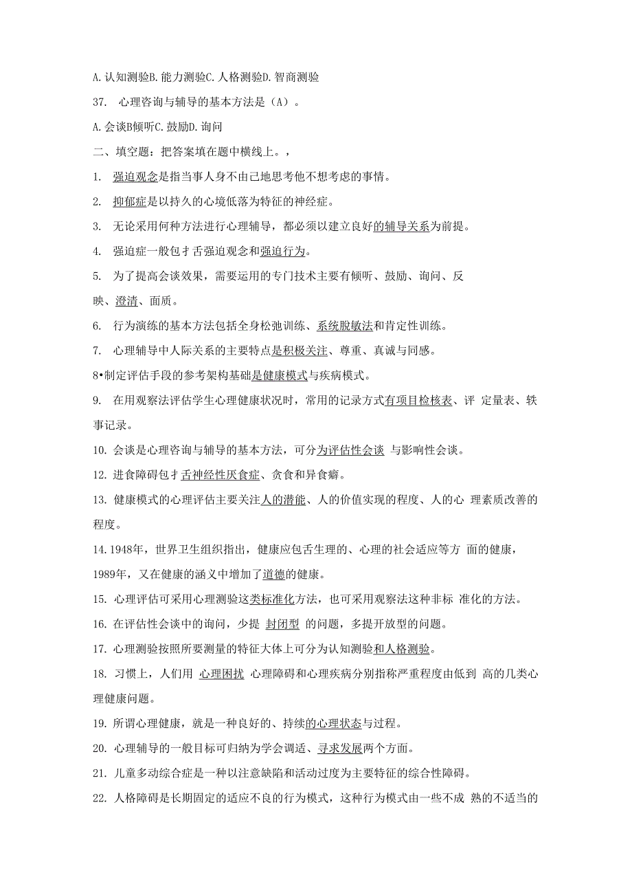 大学课程《教育心理学》章节试题及答案_第4页