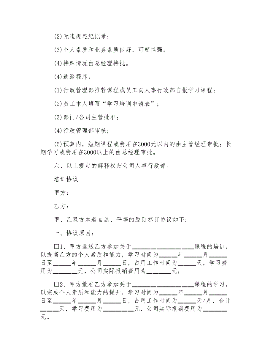 船员培训制度两篇_第3页