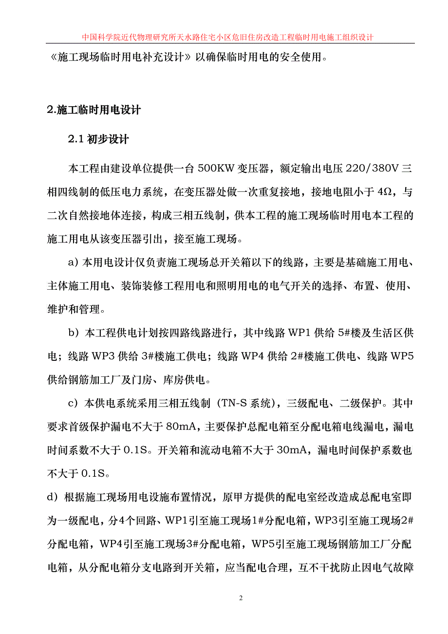 中科院临时用电施工组织设计_第4页