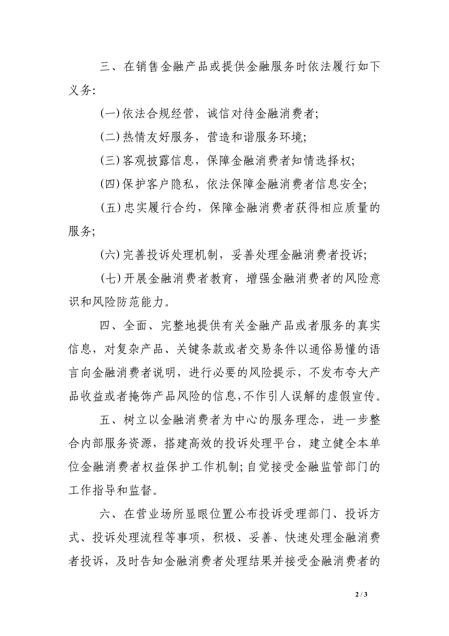 保护金融消费者权益承诺书_第2页